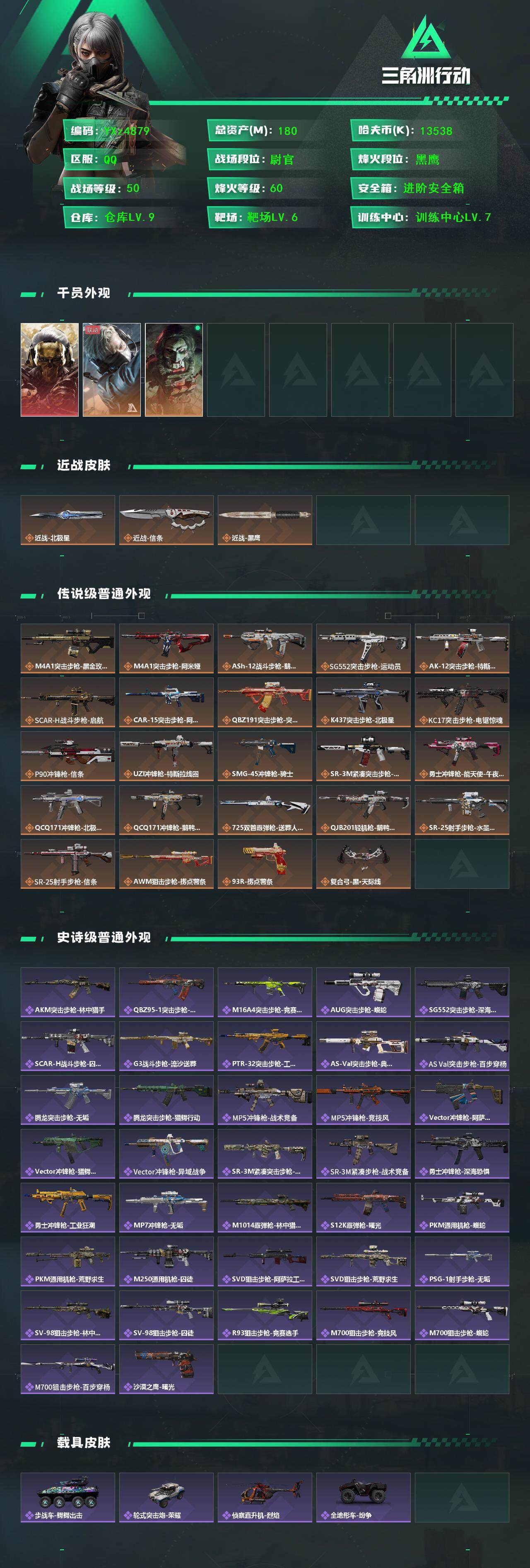 SJZCMW45288三角洲行动账号详情图2 SJZCMW45288三角洲行动账号详情图2