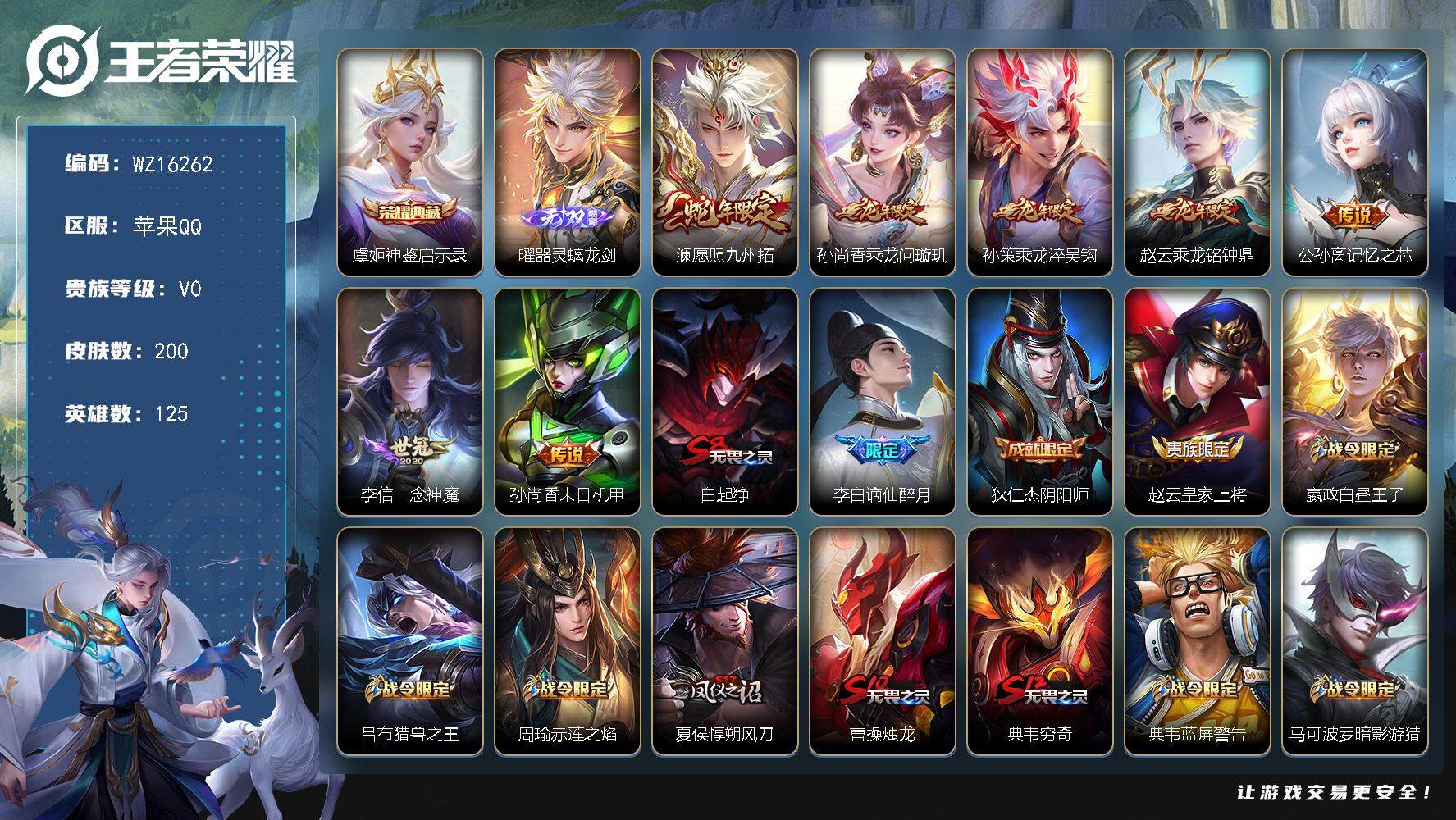 王者荣耀账号苹果QQ【WZ16262】HC61150  金标老虎 3银标  绝版梅西    苹果Q-V7-永恒钻石I段位-125英雄-200皮肤-1典藏皮肤-1无双-7传说-54史诗
【英雄全皮】：苍全皮，蒙恬全皮
【