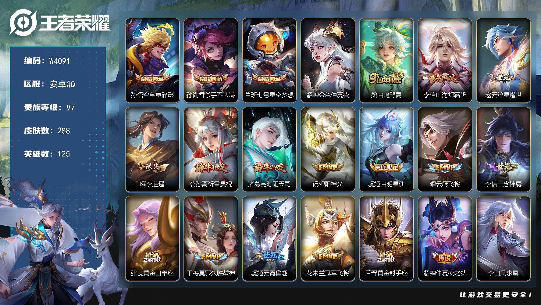 WZCMW3428833王者荣耀账号详情图2 WZCMW3428833王者荣耀账号详情图2