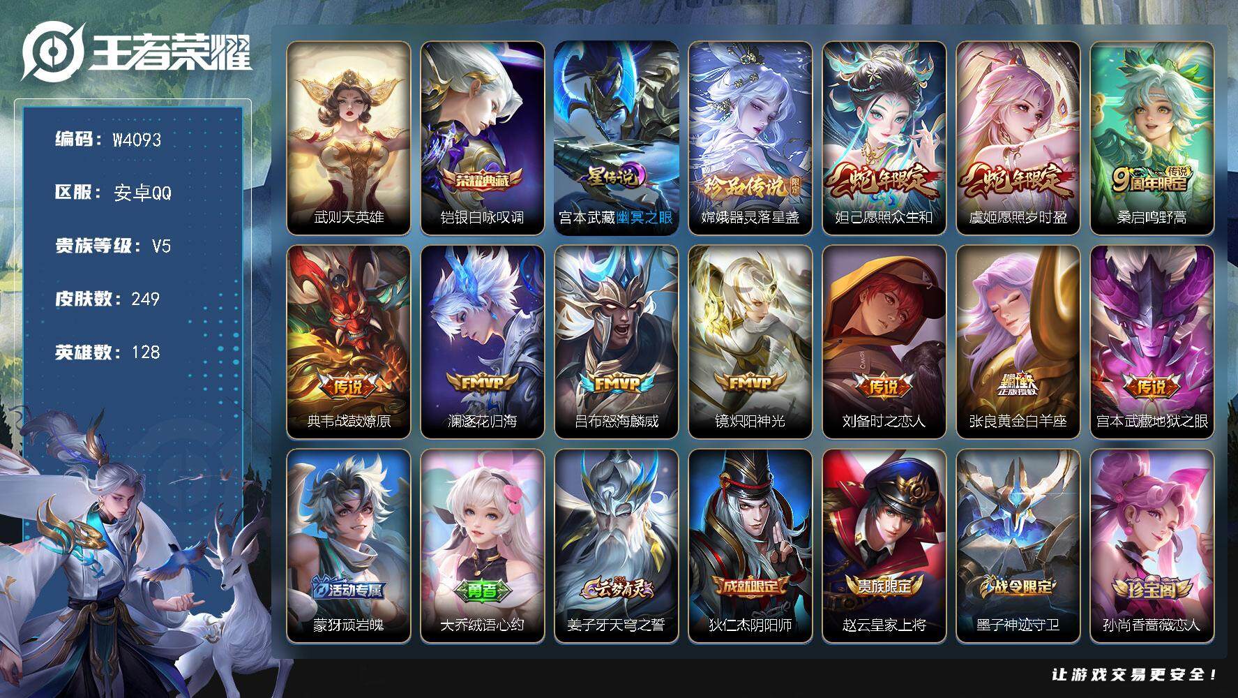 WZCMW3428838王者荣耀账号详情图2 WZCMW3428838王者荣耀账号详情图2