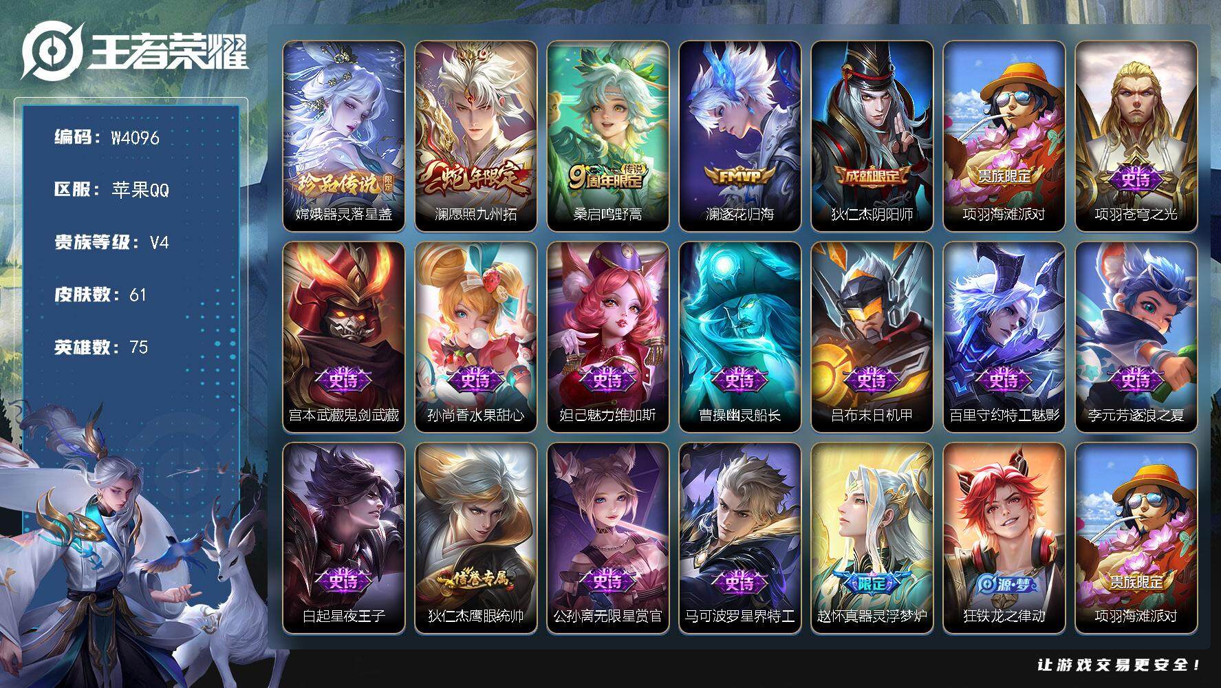 WZCMW3428845王者荣耀账号详情图2 WZCMW3428845王者荣耀账号详情图2