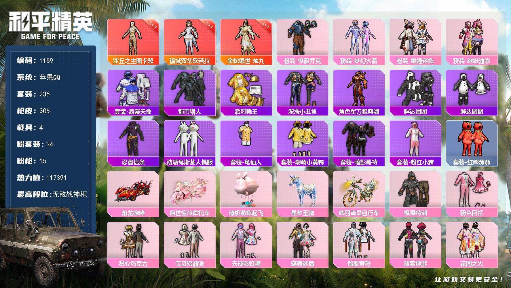 和平精英账号苹果QQdf苹果 手Q-【极品身法素材，男神女神账号齐全，小丑，螳螂，都市猎人，巧克力头，金鞋子，猪脸，发光
