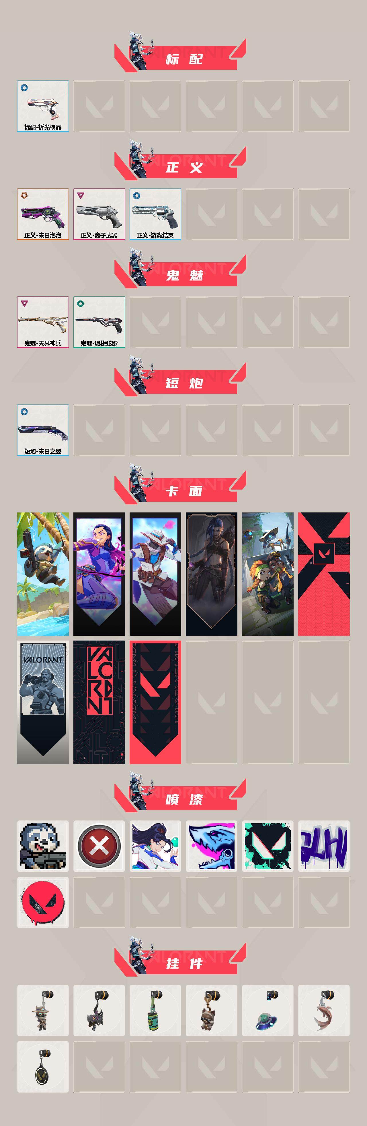 WWQXL328874无畏契约账号详情图3 WWQXL328874无畏契约账号详情图3