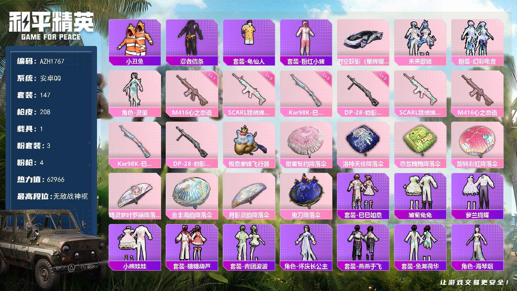 和平精英账号安卓QQ【AZH1767】安卓 手Q【19印记 无敌战神框 满级心之恋语M416 1载具时空跃影（星辉银）】