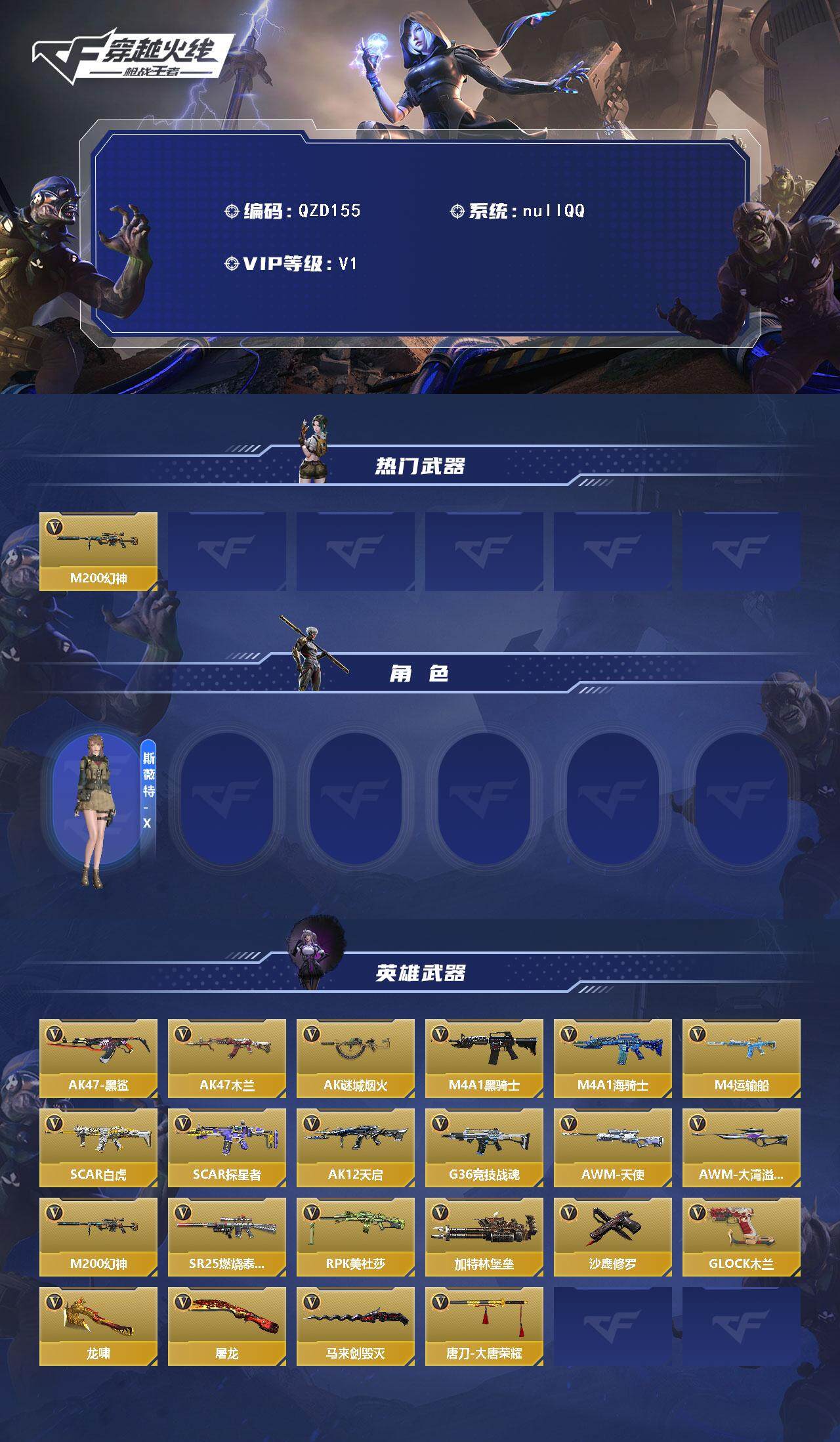 CFMEY370072枪战王者账号详情图2 CFMEY370072枪战王者账号详情图2