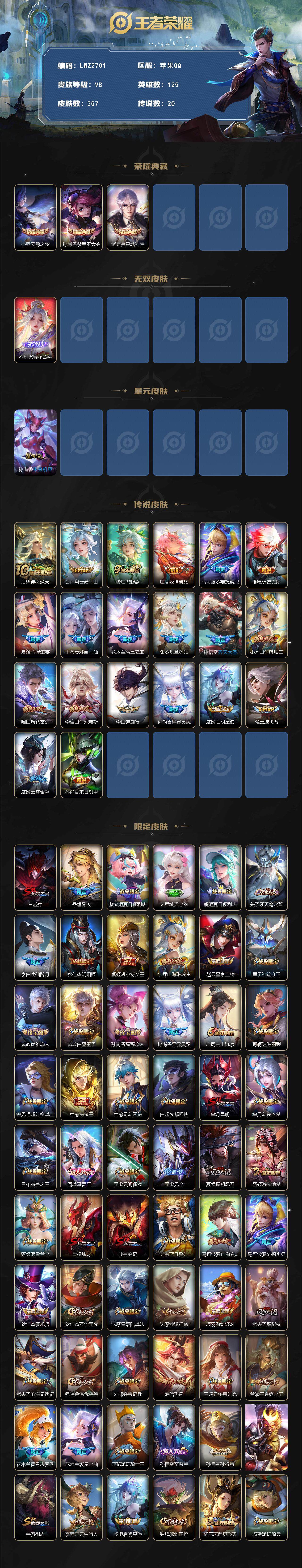 WZLX3432218王者荣耀账号详情图2 WZLX3432218王者荣耀账号详情图2