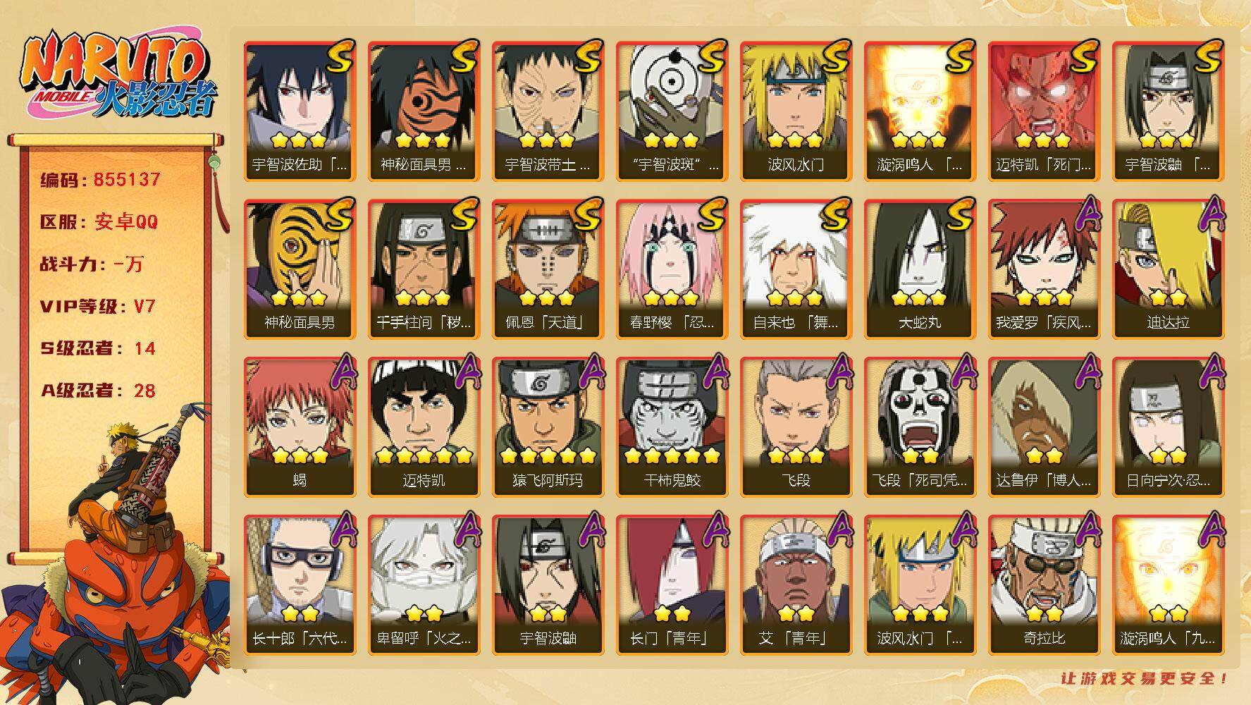 火影忍者账号安卓QQ【】【商品标题】：14S级忍者数-28A级忍者数
【S级忍者】：千手柱间「秽土转生」(3星)，春野樱