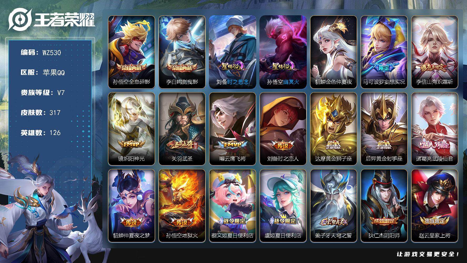 王者荣耀账号苹果QQ126英雄-317皮肤-紫星币3700可以直接换一个星传说 苹果Q-V7-317皮肤-2典藏皮肤-1