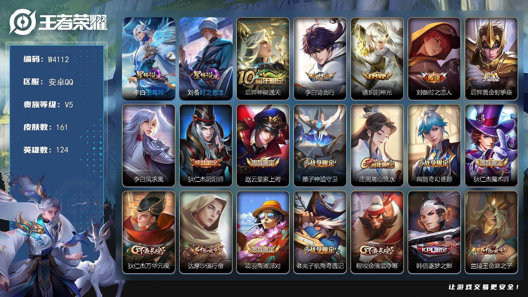 WZCMW3428879王者荣耀账号详情图2 WZCMW3428879王者荣耀账号详情图2