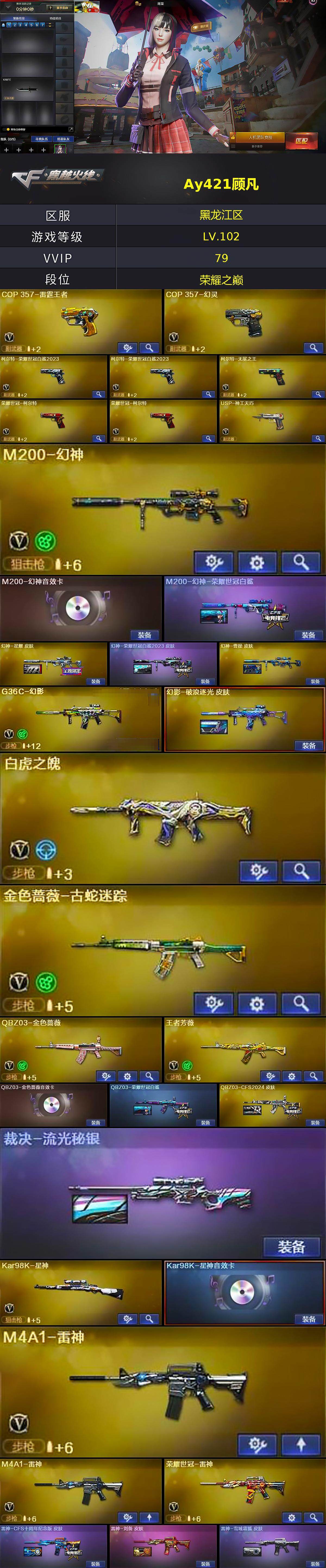 CFQM371090穿越火线账号详情图3 CFQM371090穿越火线账号详情图3