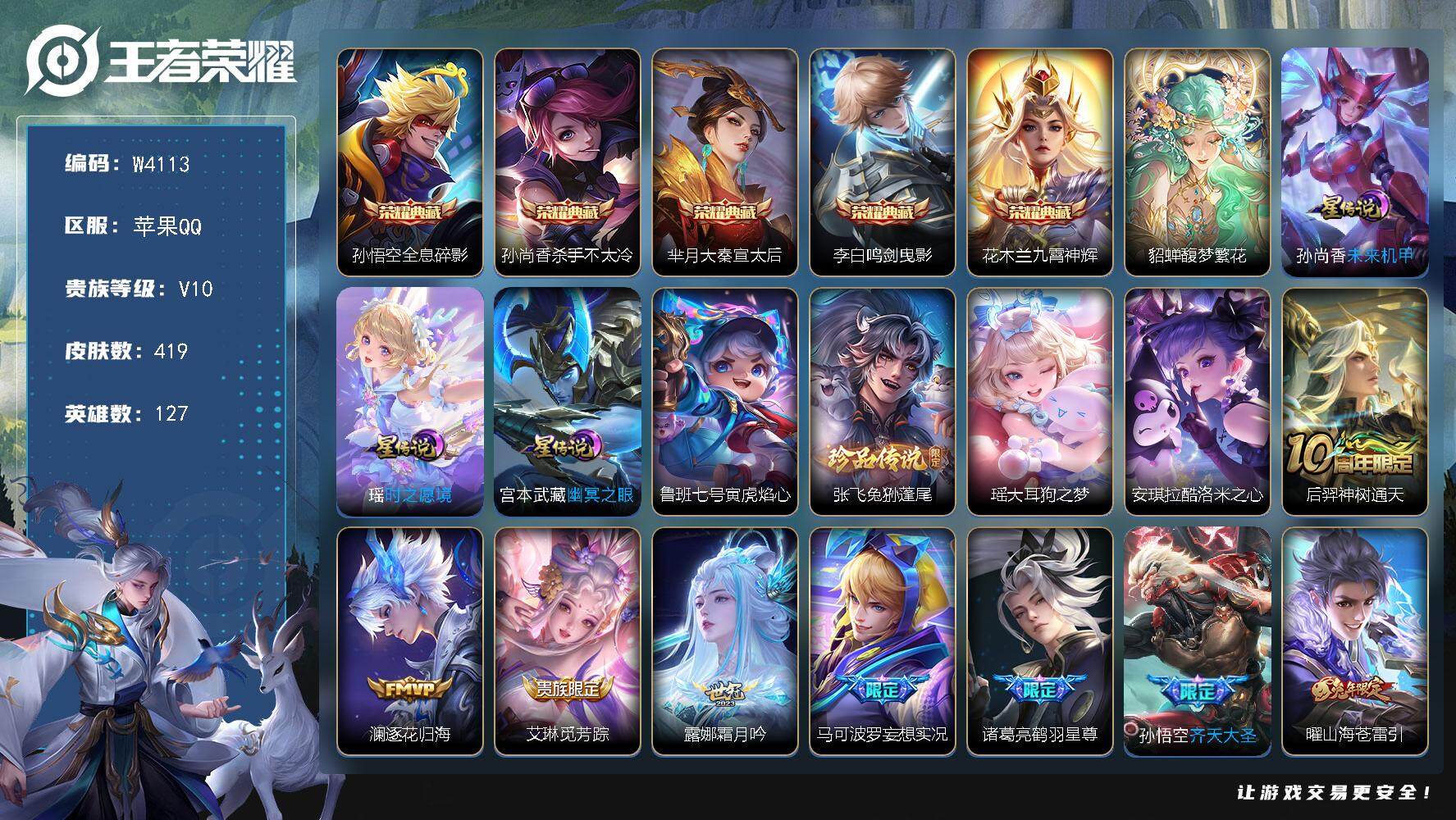 WZCMW3451776王者荣耀账号详情图2