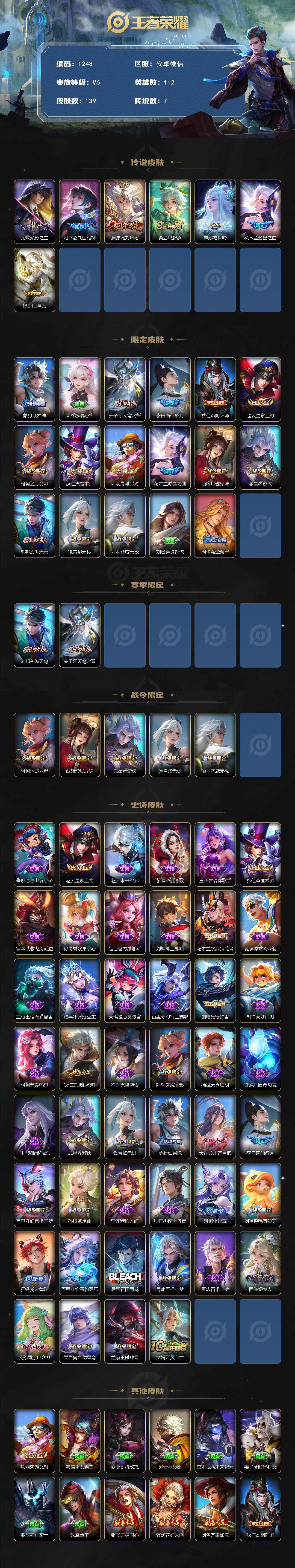 WZQM3428882王者荣耀账号详情图5 WZQM3428882王者荣耀账号详情图5