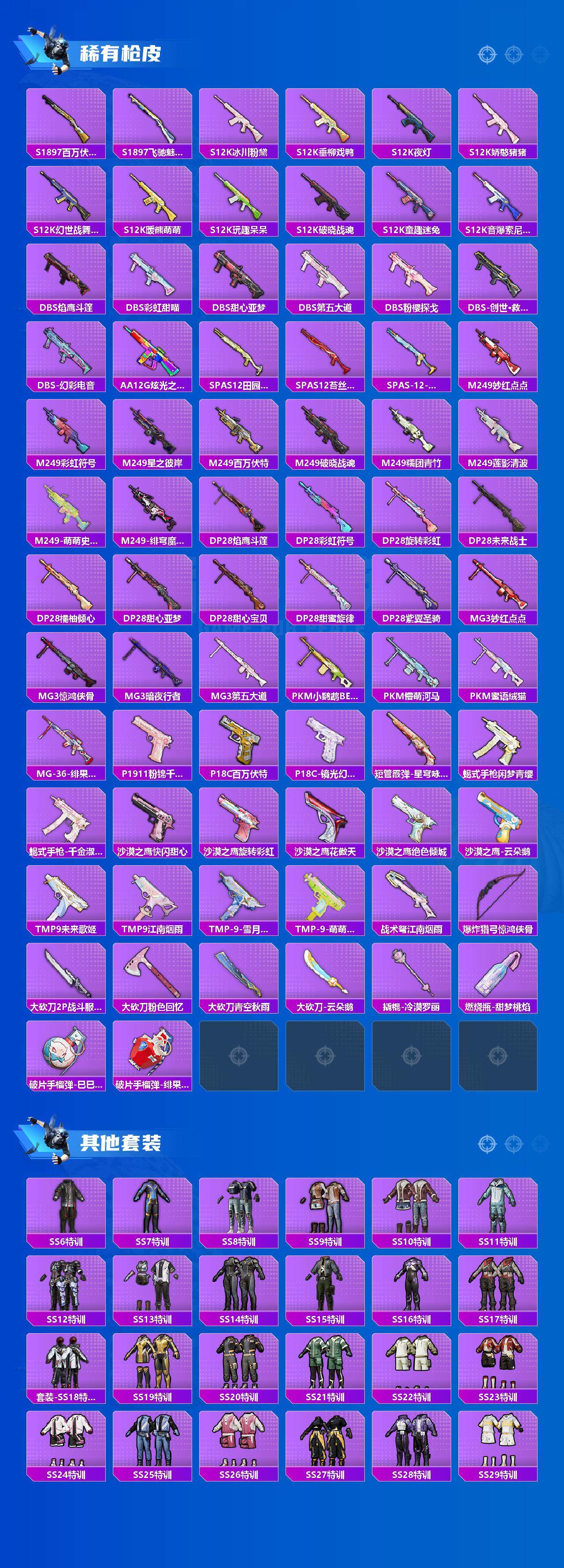 HPCMW3428936和平精英账号详情图8 HPCMW3428936和平精英账号详情图8