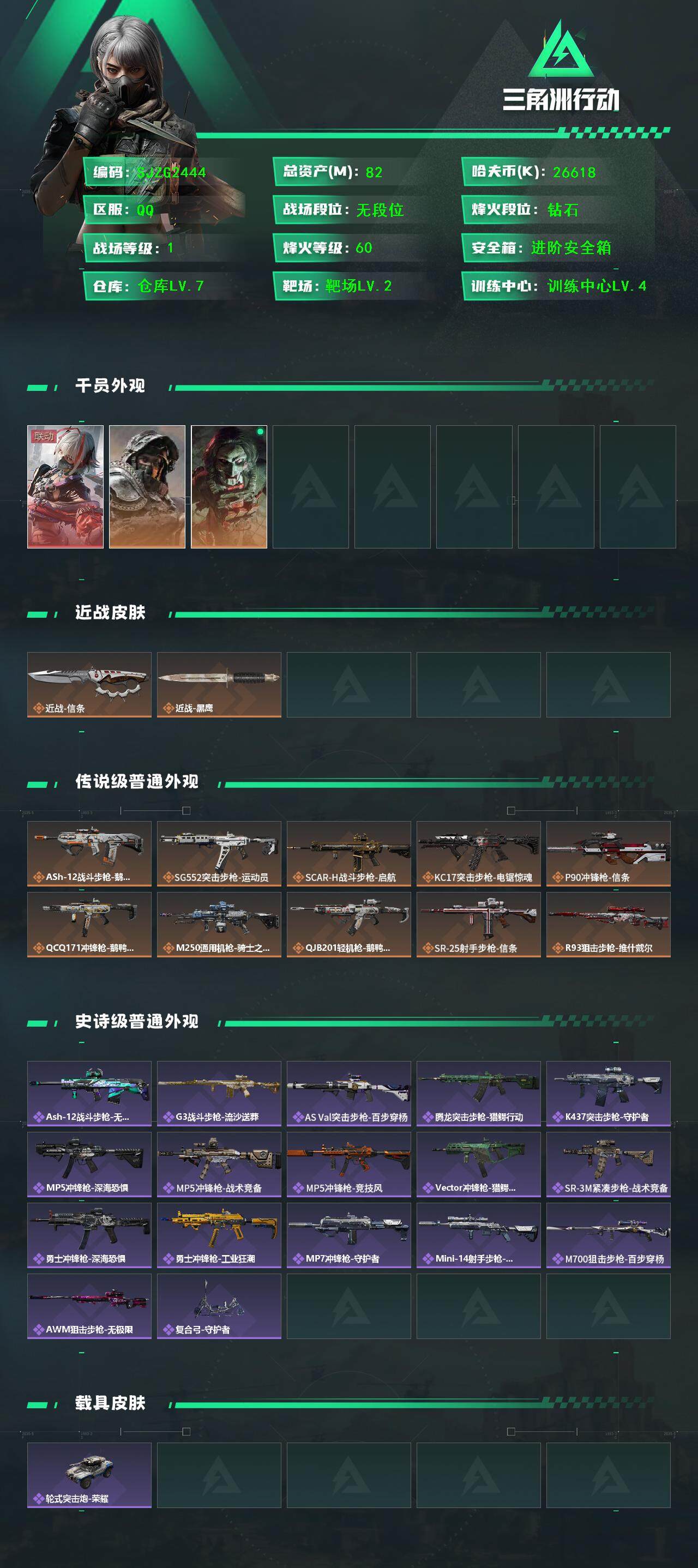 SJZQM383371三角洲行动账号详情图3 SJZQM383371三角洲行动账号详情图3