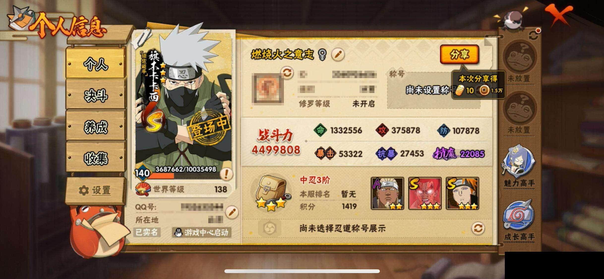 HYEY339314火影忍者账号详情图4 HYEY339314火影忍者账号详情图4