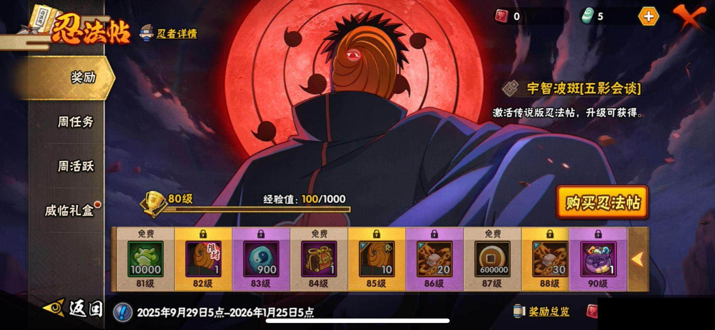 HYEY339314火影忍者账号详情图27 HYEY339314火影忍者账号详情图27