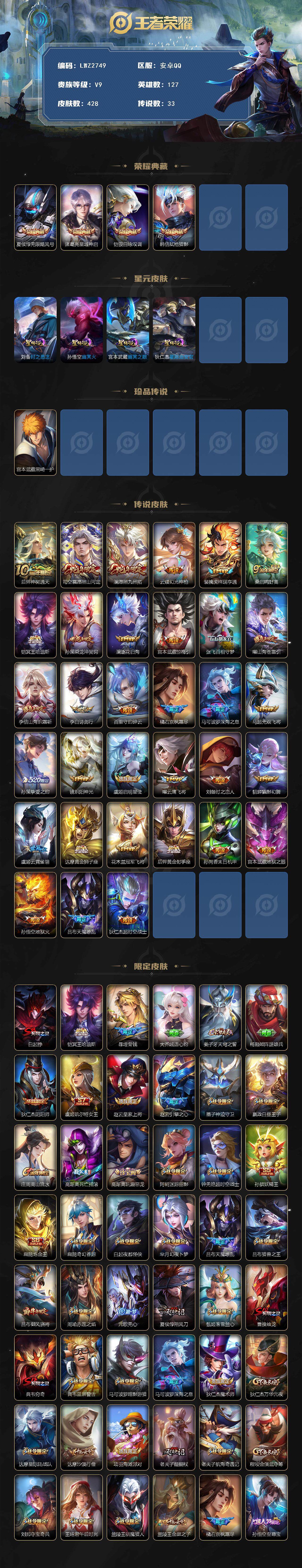 WZCMW3431982王者荣耀账号详情图2 WZCMW3431982王者荣耀账号详情图2