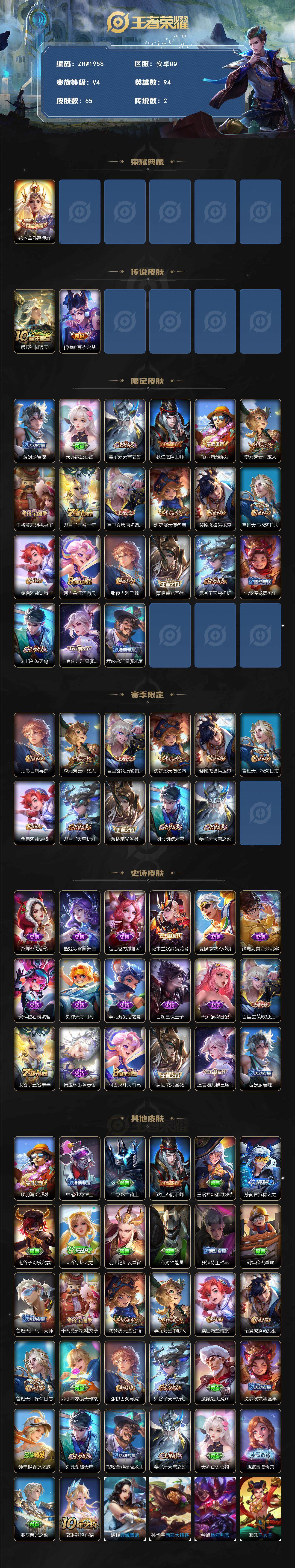 WZCMW3431710王者荣耀账号详情图2 WZCMW3431710王者荣耀账号详情图2