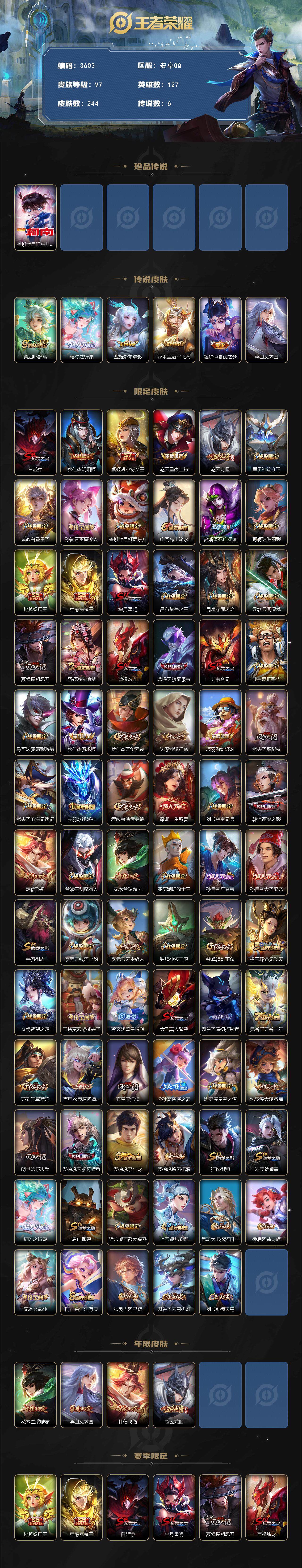 WZJZ3436841王者荣耀账号详情图2 WZJZ3436841王者荣耀账号详情图2