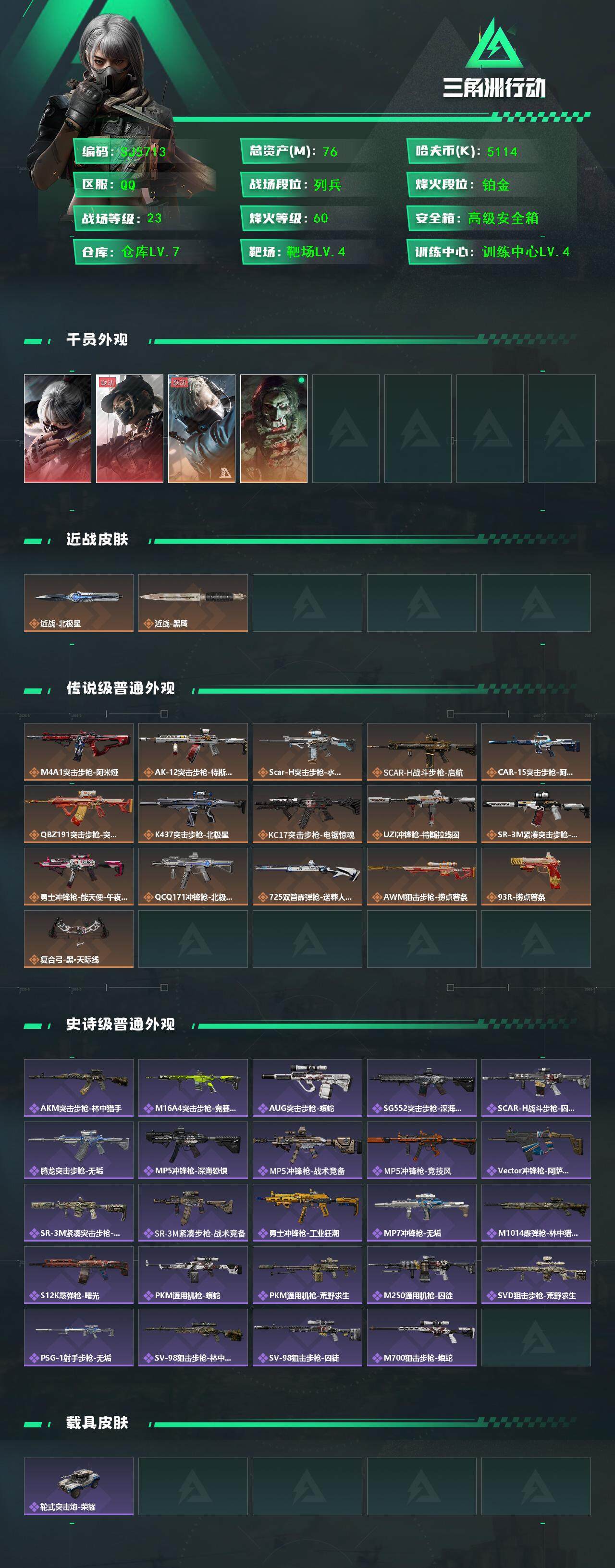SJZQM383391三角洲行动账号详情图3 SJZQM383391三角洲行动账号详情图3