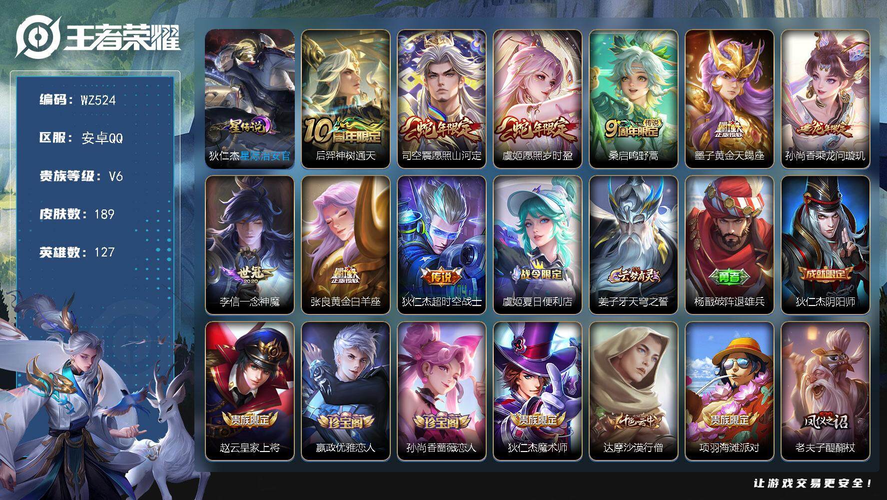 王者荣耀账号安卓QQ127英雄-189皮肤-安卓Q-V5-189皮肤-9传说-50史诗
【英雄全皮】：司空震全皮，莱西奥