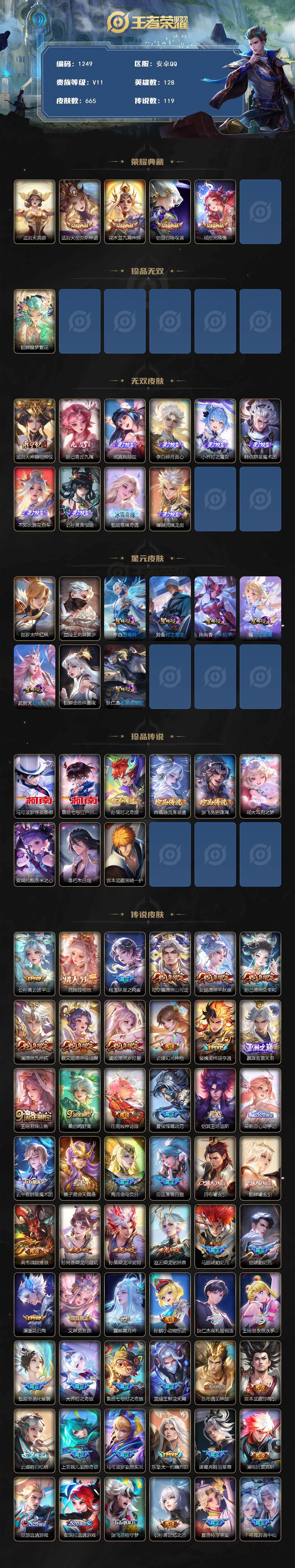 WZCMW3428927王者荣耀账号详情图4