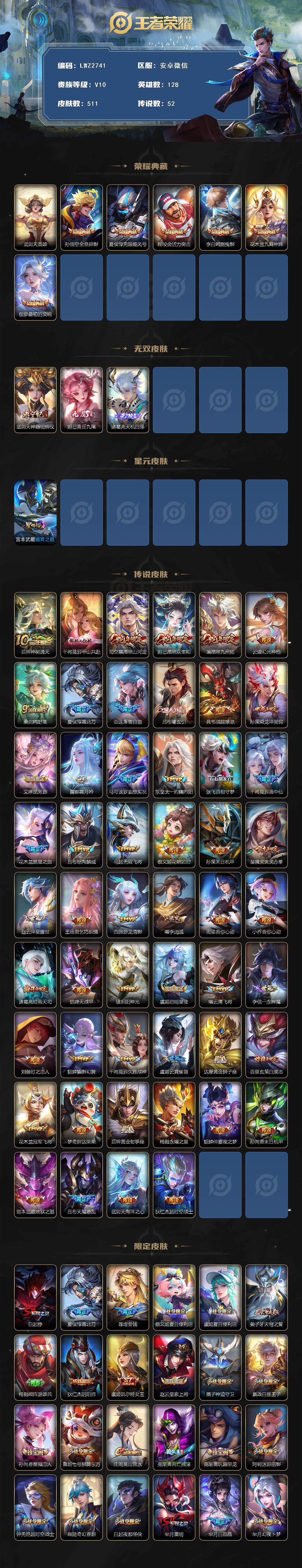 WZLX3431922王者荣耀账号详情图2 WZLX3431922王者荣耀账号详情图2