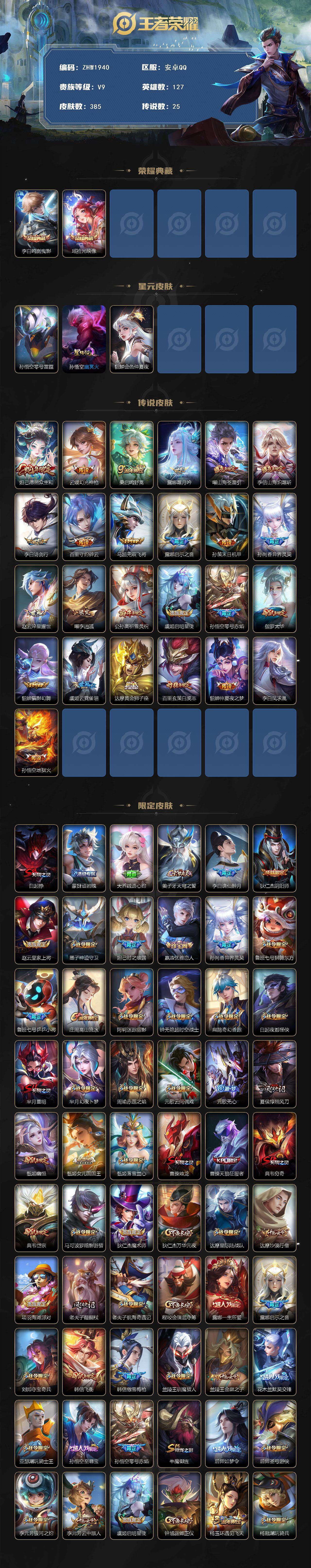 WZLX3431699王者荣耀账号详情图2 WZLX3431699王者荣耀账号详情图2