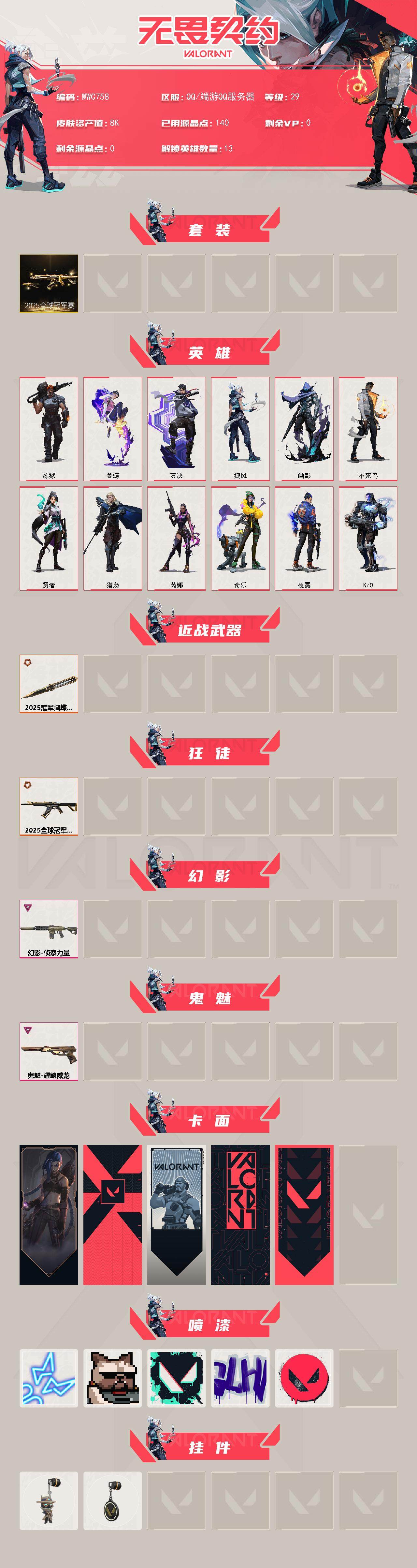 WWQQM328960无畏契约账号详情图3 WWQQM328960无畏契约账号详情图3