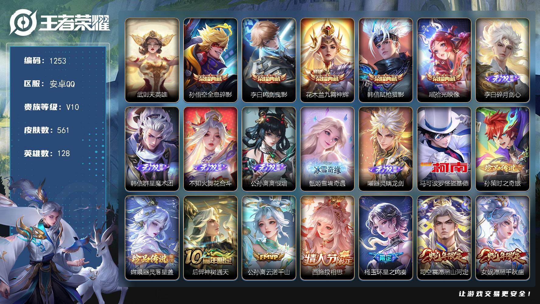王者荣耀账号安卓QQdf安卓Q-V10-【极品野王的吃账号，金标百里玄策万战，金标大司命万战，李白全皮，韩信全皮，马超全