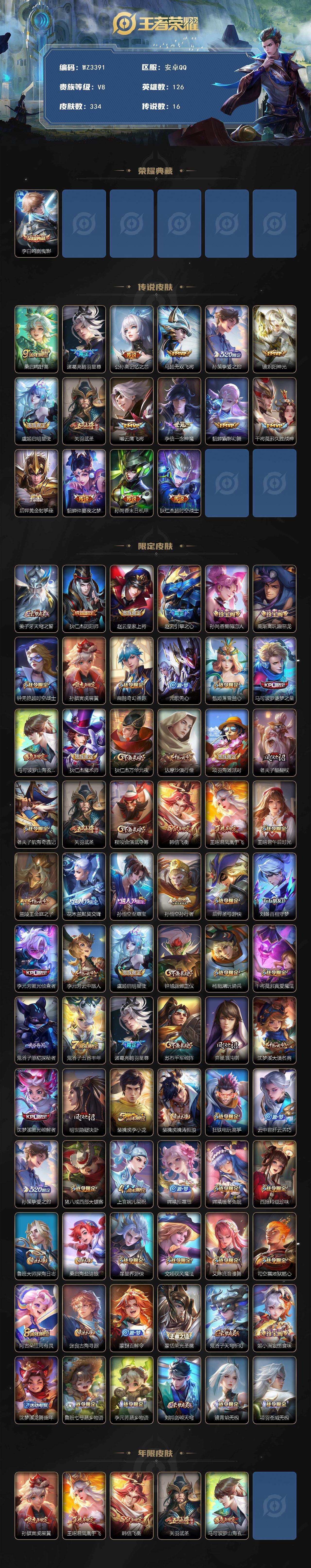 WZCMW3428990王者荣耀账号详情图2 WZCMW3428990王者荣耀账号详情图2