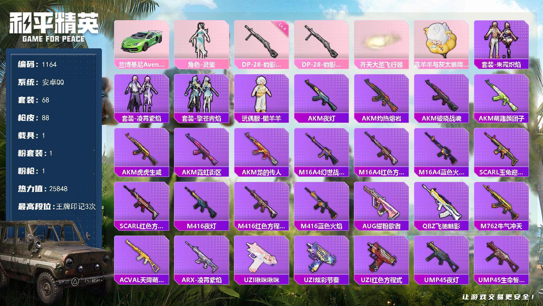 和平精英账号安卓QQdf安卓 【Q社交限制，不影响游戏 玩偶服-懒羊羊】手Q-1粉装-1特效枪-1载具-1粉色飞行器-2