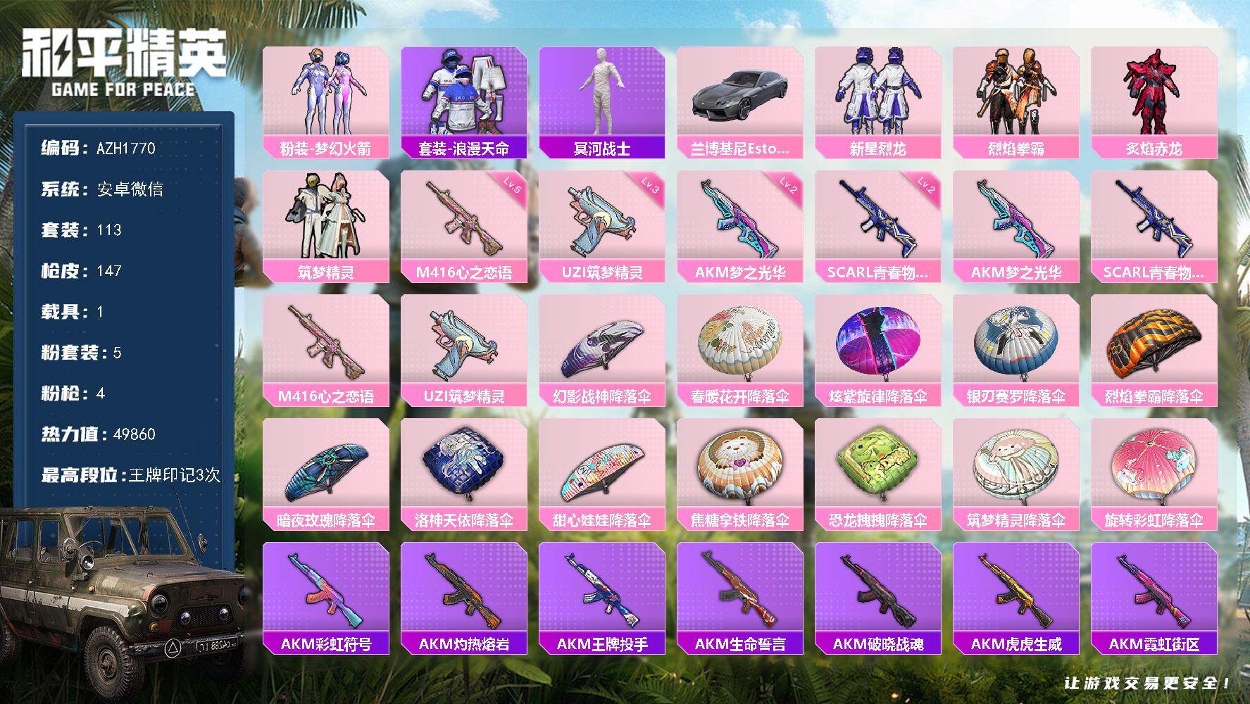 和平精英账号安卓微信【AZH1770】安卓 微信【梦幻火箭木乃伊 1载具兰博基尼Estoque（银翼灰）】5粉装-4特效