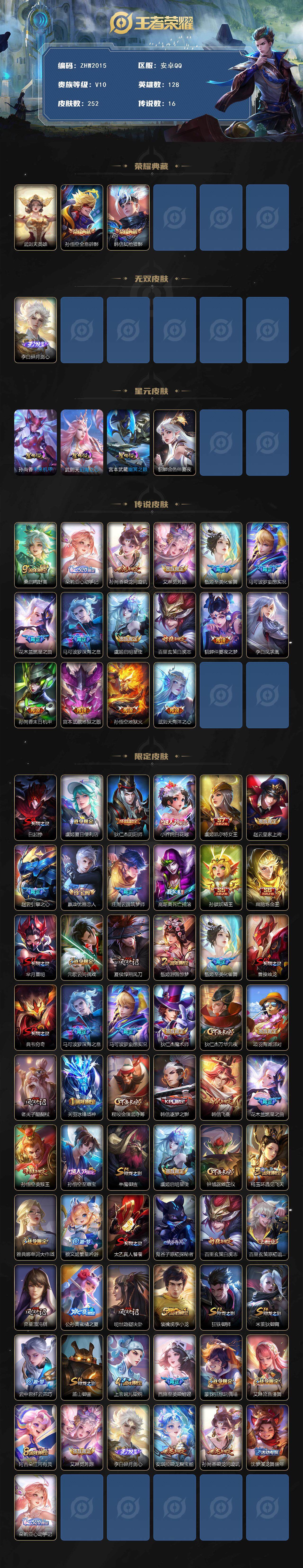 WZLX3431778王者荣耀账号详情图2 WZLX3431778王者荣耀账号详情图2