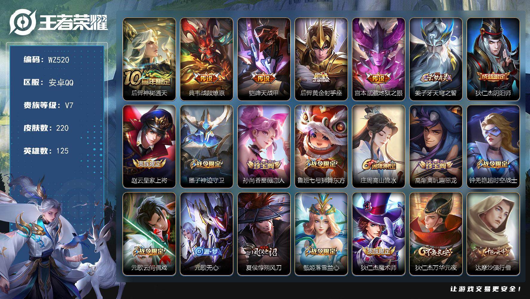 WZLX3428988王者荣耀账号详情图12