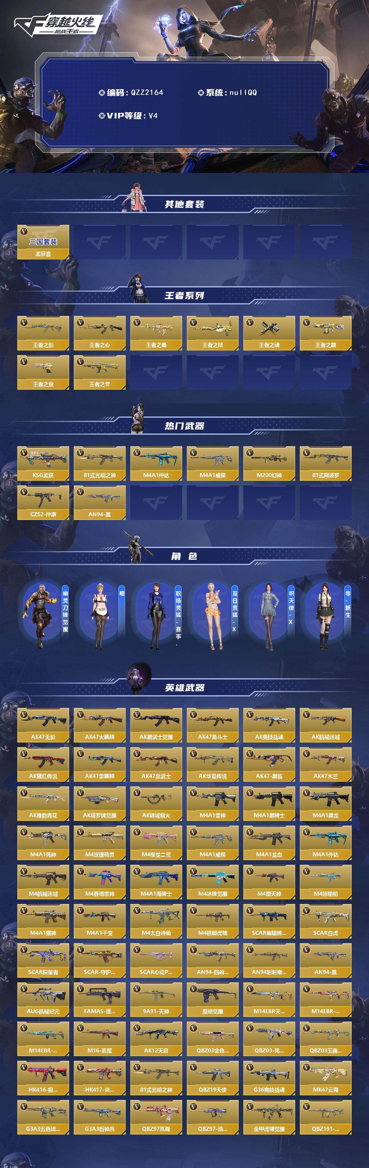 CFMQM370204枪战王者账号详情图3 CFMQM370204枪战王者账号详情图3