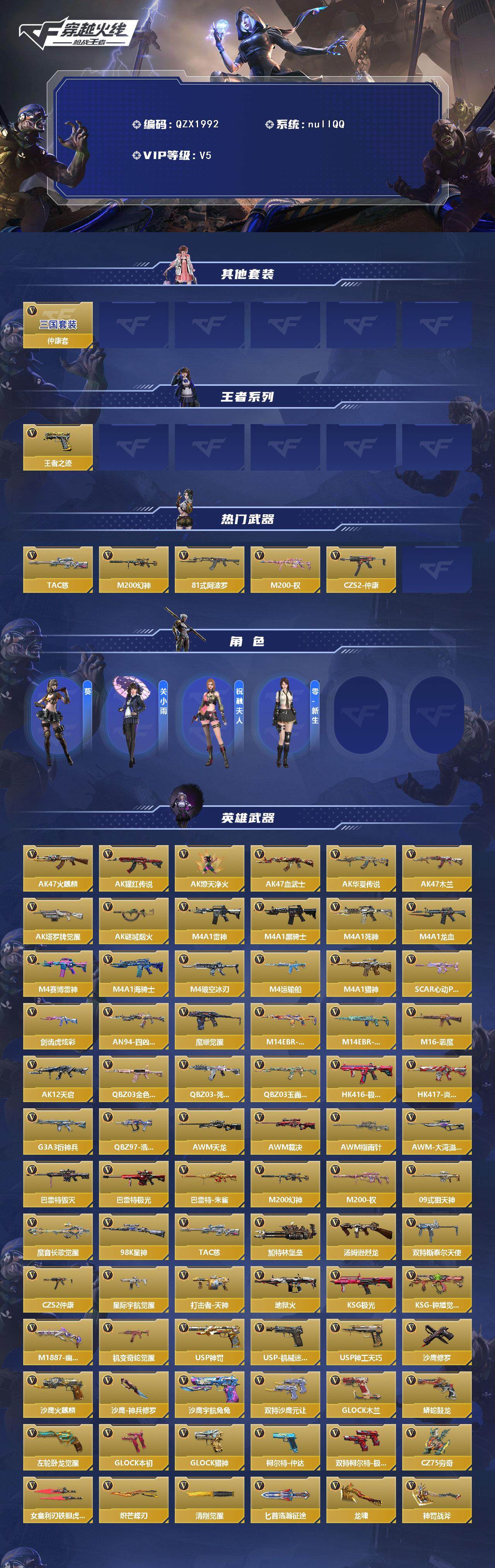 CFMEY370077枪战王者账号详情图2 CFMEY370077枪战王者账号详情图2