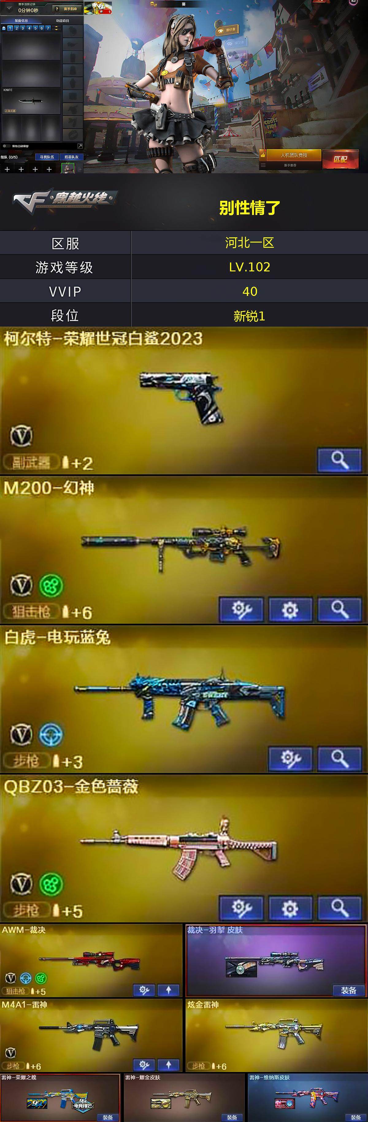 CFCMW374149穿越火线账号详情图2 CFCMW374149穿越火线账号详情图2