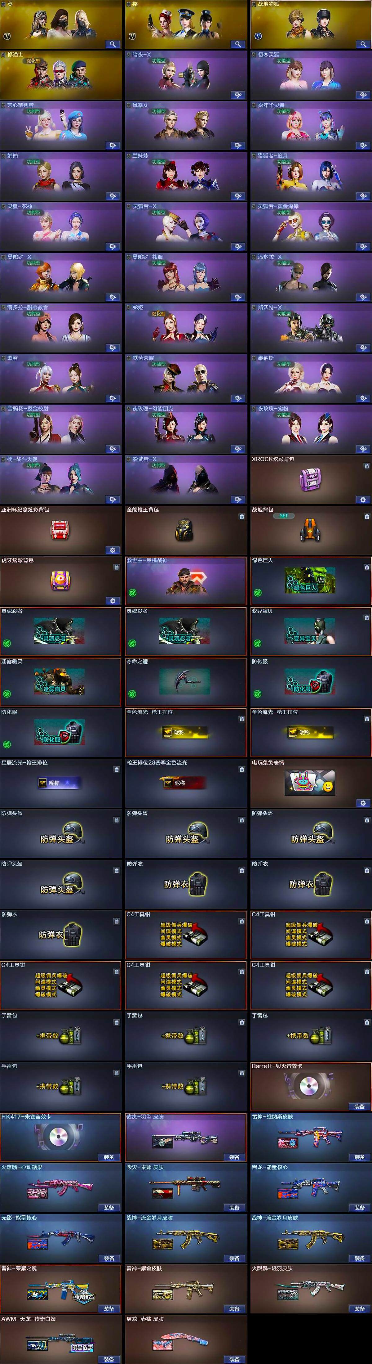 CFCMW374149穿越火线账号详情图4 CFCMW374149穿越火线账号详情图4