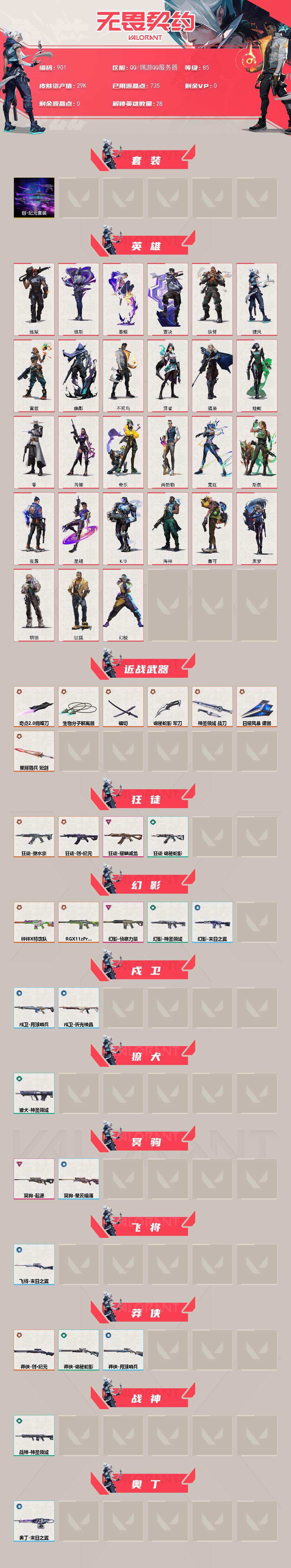 WWQQM329046无畏契约账号详情图4 WWQQM329046无畏契约账号详情图4