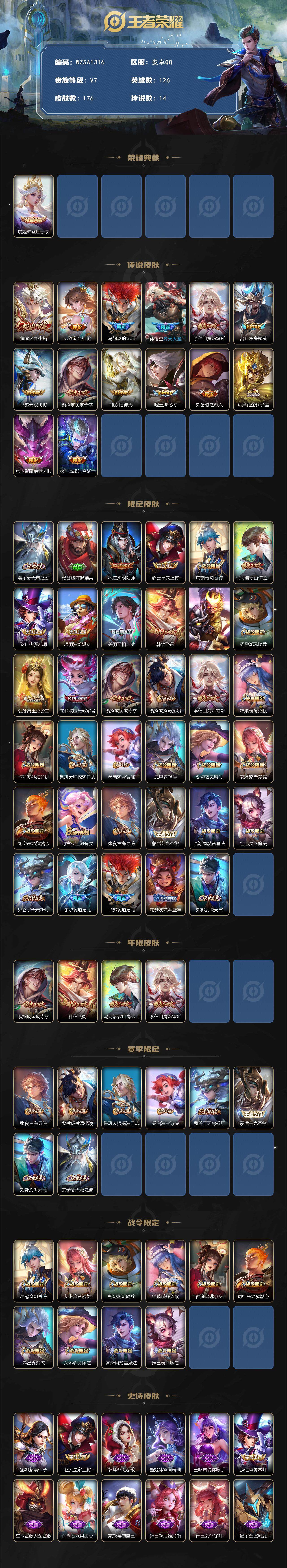 WZQM3429399王者荣耀账号详情图3