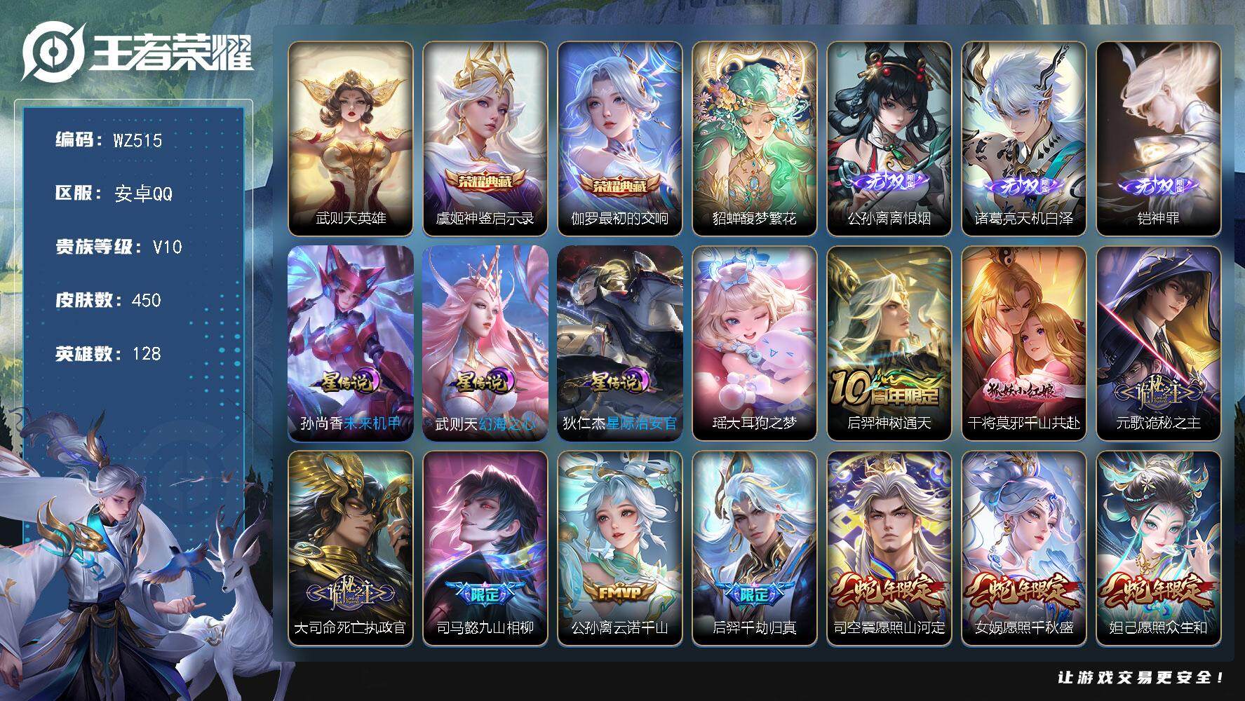 WZLX3429038王者荣耀账号详情图18 WZLX3429038王者荣耀账号详情图18