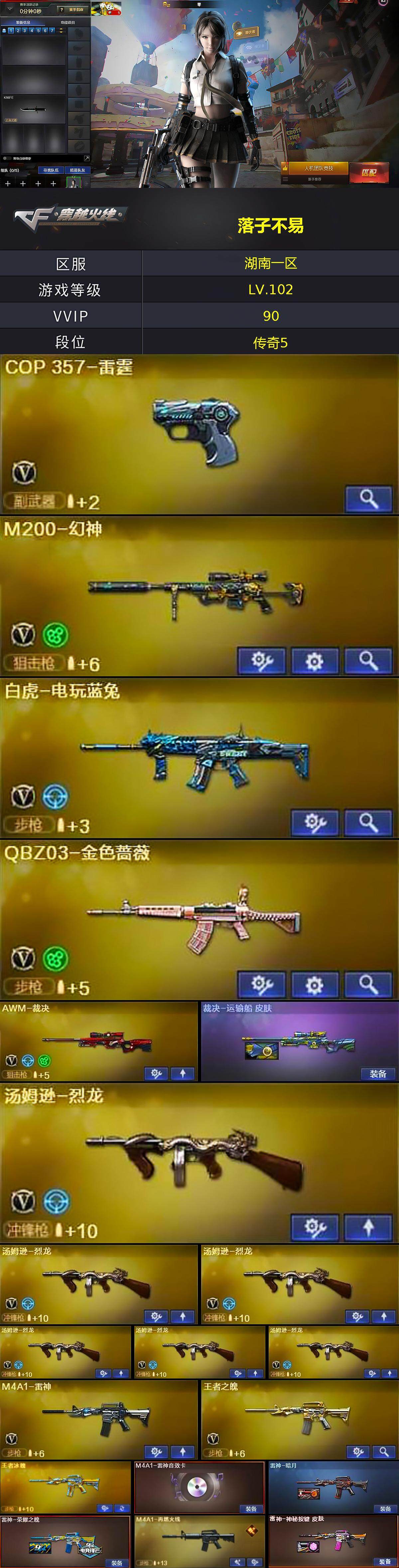 CFLX371120穿越火线账号详情图2 CFLX371120穿越火线账号详情图2