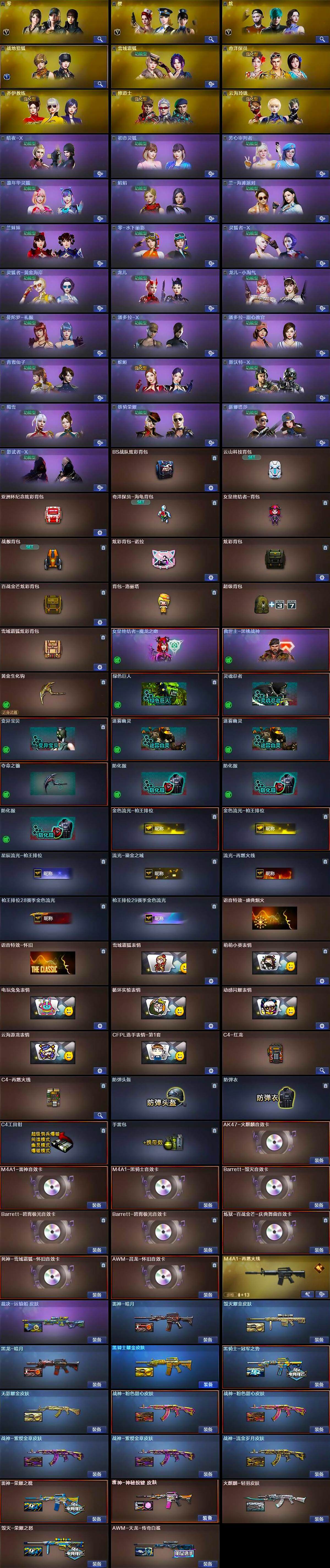 CFLX371120穿越火线账号详情图4 CFLX371120穿越火线账号详情图4