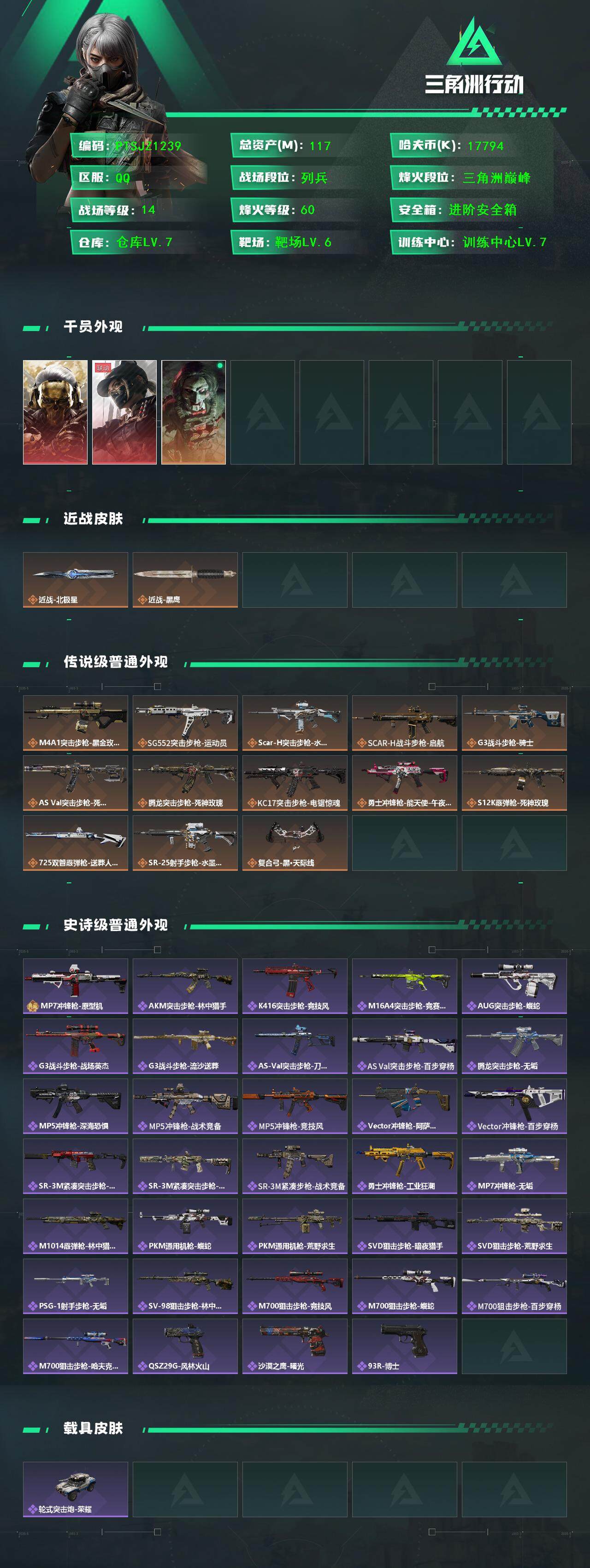 SJZCMW387381三角洲行动账号详情图2 SJZCMW387381三角洲行动账号详情图2