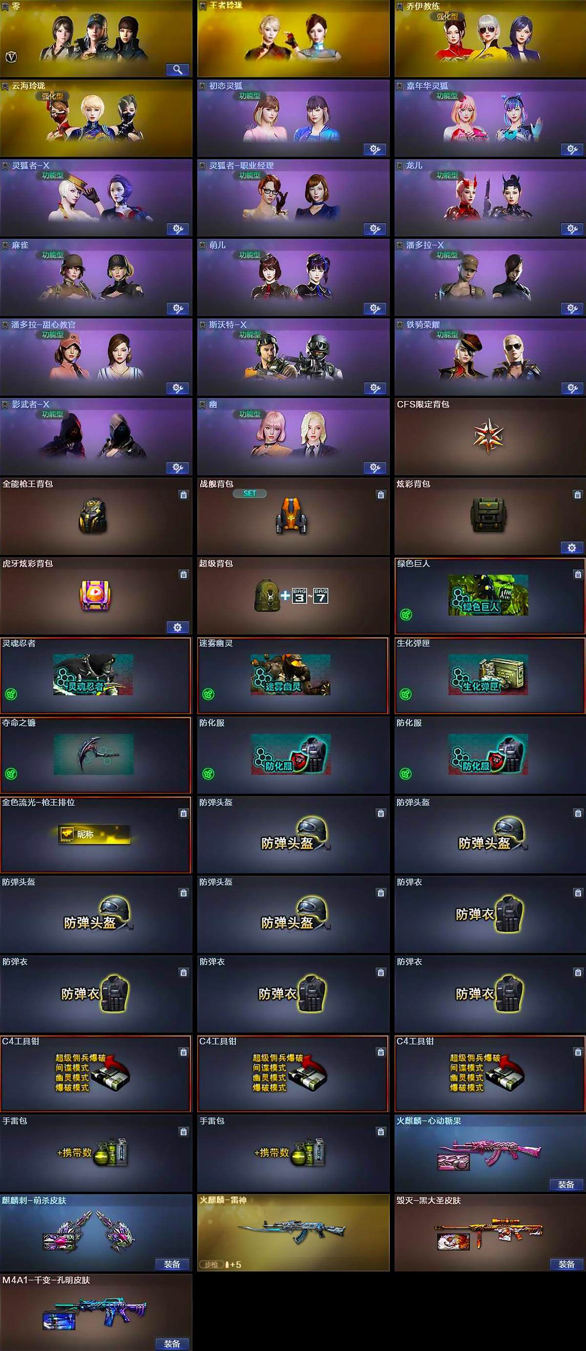 CFLX371124穿越火线账号详情图4 CFLX371124穿越火线账号详情图4