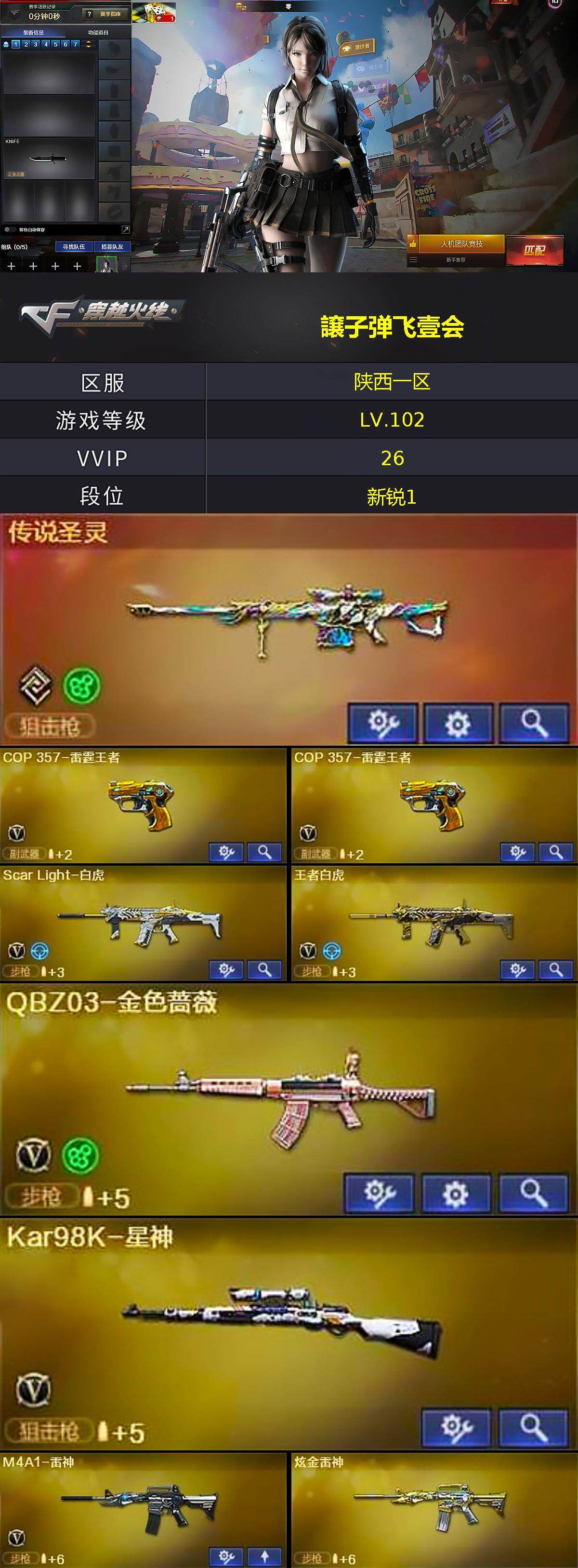 CFLX371124穿越火线账号详情图2 CFLX371124穿越火线账号详情图2