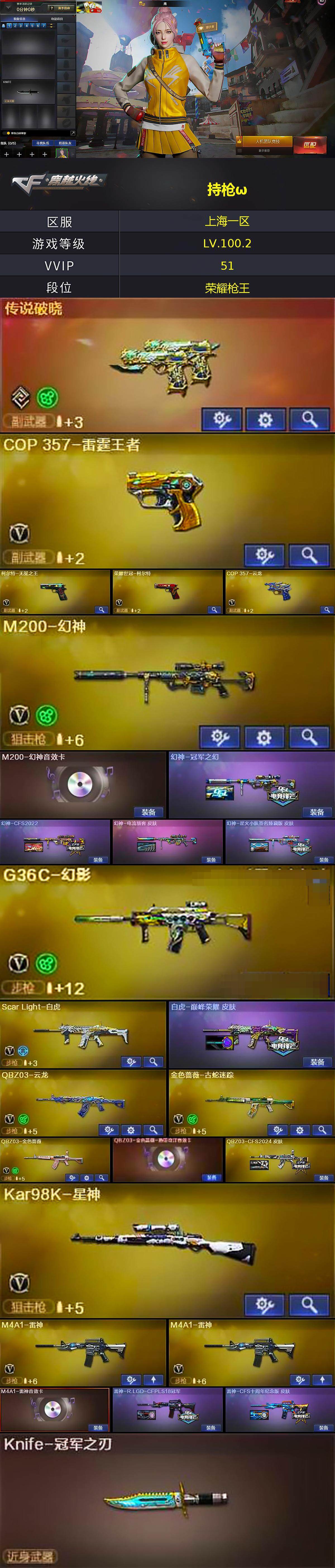 CFQM371126穿越火线账号详情图3 CFQM371126穿越火线账号详情图3