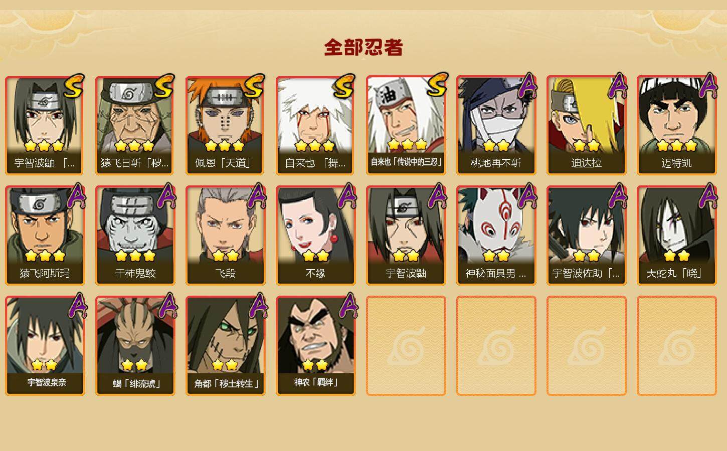 HYEY339383火影忍者账号详情图2 HYEY339383火影忍者账号详情图2