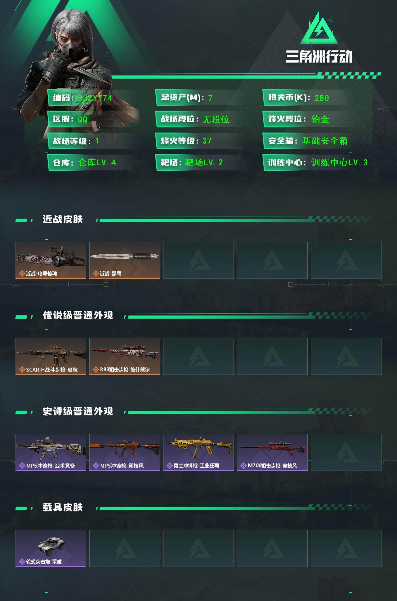 SJZQM383697三角洲行动账号详情图3